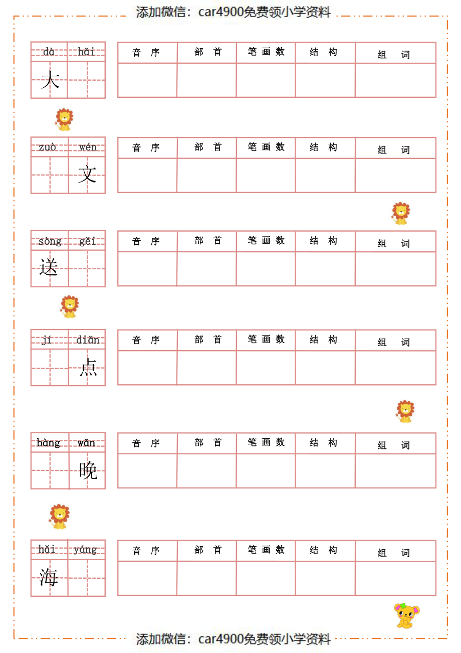 二（上）语文全册每课生字默写纸（）（）.pdf_第3页