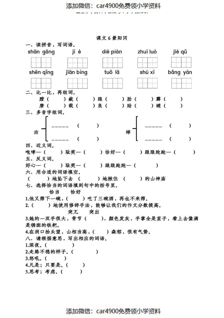 课文6景阳冈（）.pdf_第1页