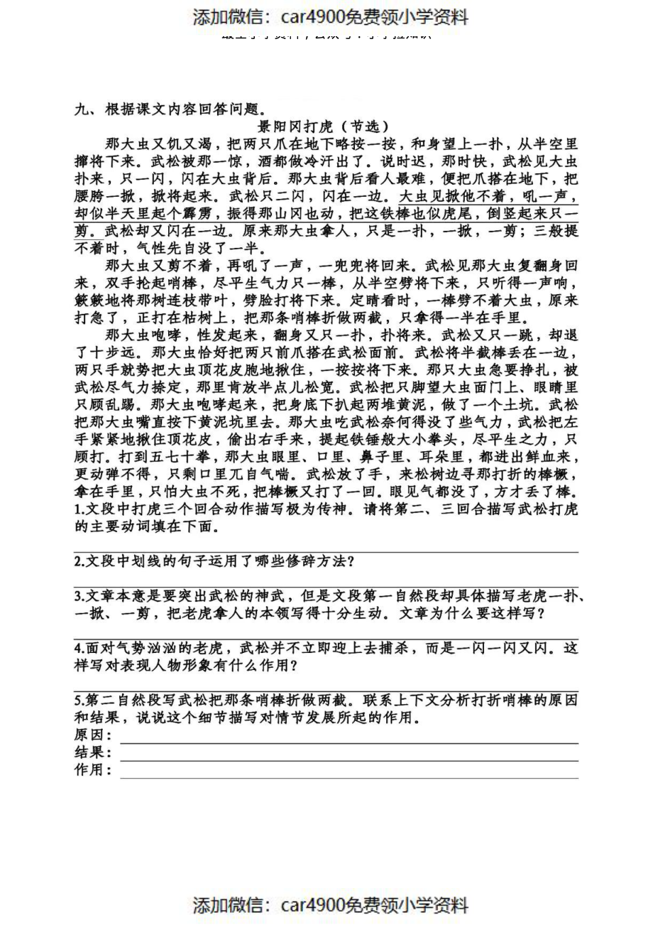 课文6景阳冈（）.pdf_第2页