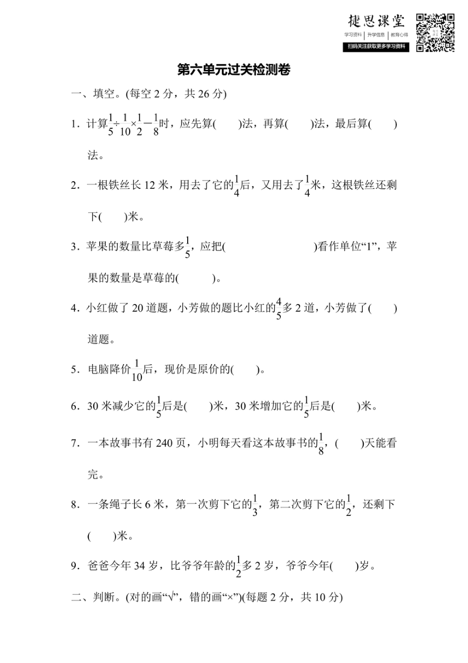 六年级上册数学青岛版第6单元过关检测卷（含答案）.pdf_第1页