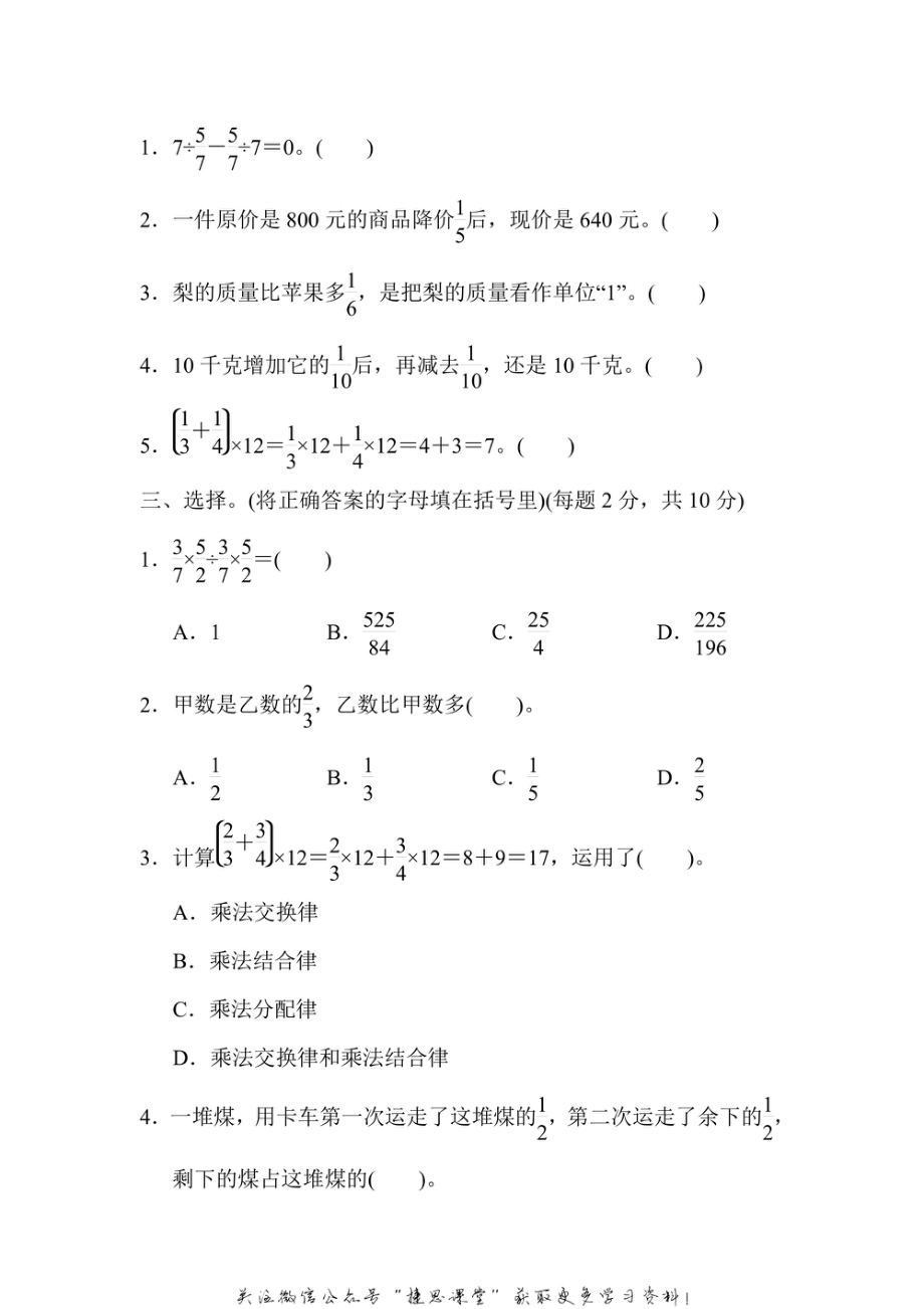 六年级上册数学青岛版第6单元过关检测卷（含答案）.pdf_第2页