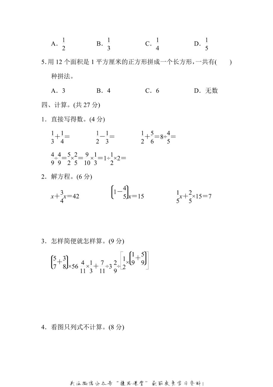 六年级上册数学青岛版第6单元过关检测卷（含答案）.pdf_第3页