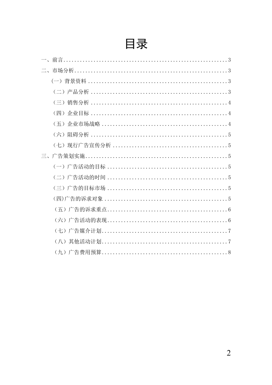 周黑鸭麻辣鸭舌广告策划.doc_第2页