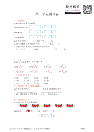 二年级上册数学西师大版第1单元测试卷（含答案）.pdf