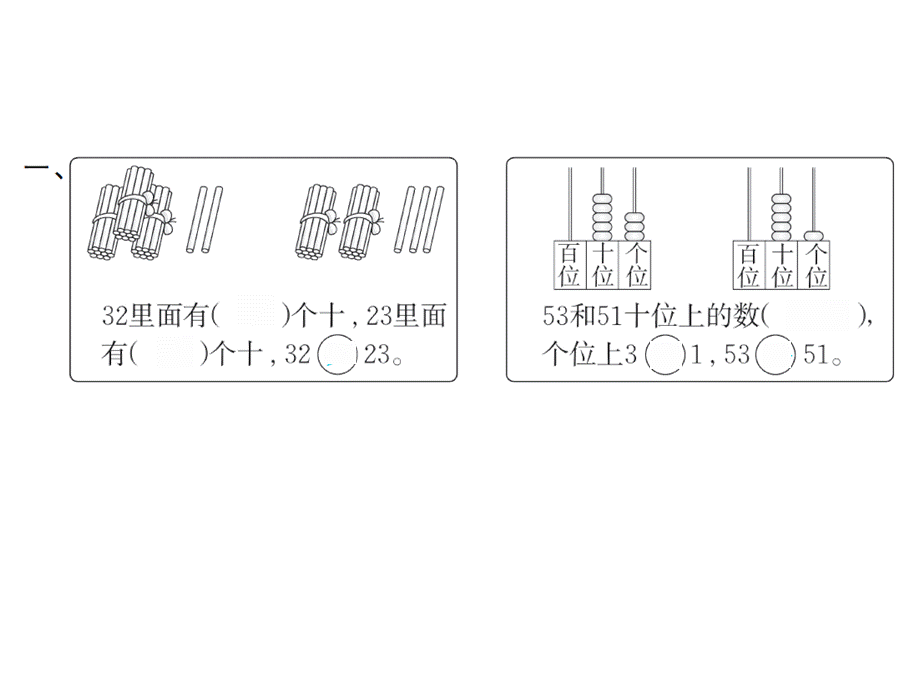 4.5数顺序和比较大小2.ppt_第3页