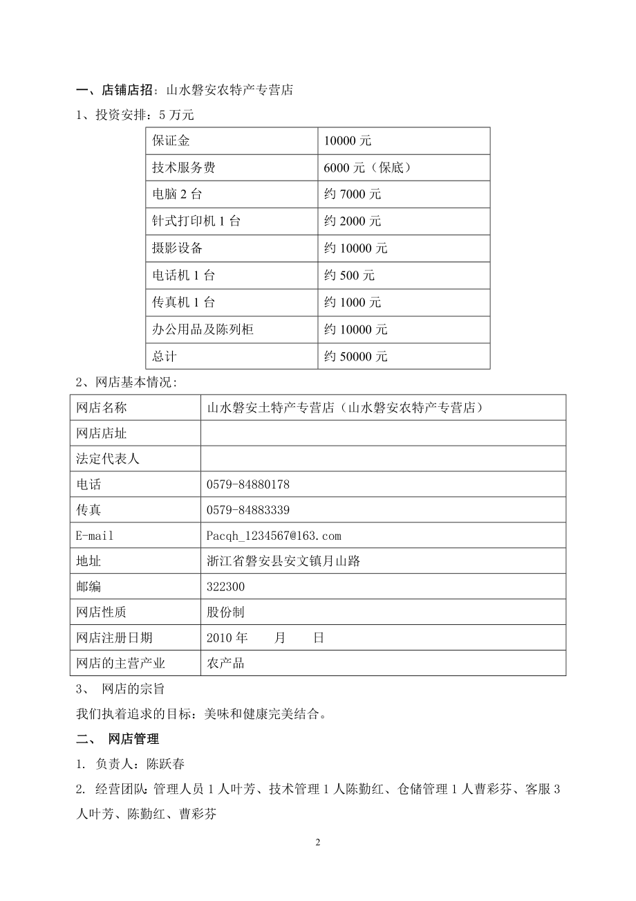 特产城淘宝创业计划书.doc_第2页