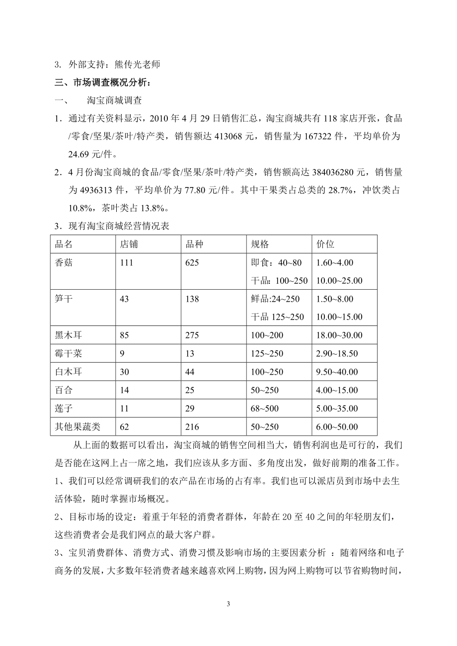 特产城淘宝创业计划书.doc_第3页