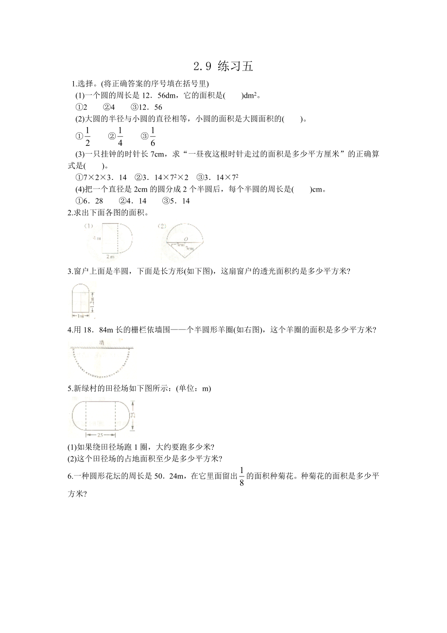 2.9 练习五.doc_第1页