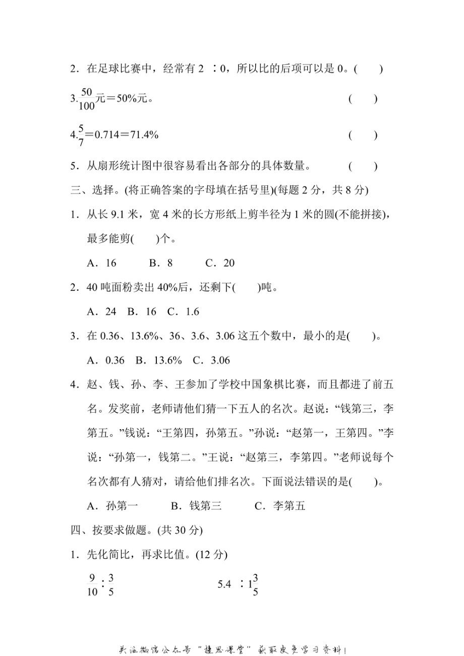 六年级上册数学冀教版满分压轴卷1常考易错突破卷（1）（含答案）.pdf_第2页