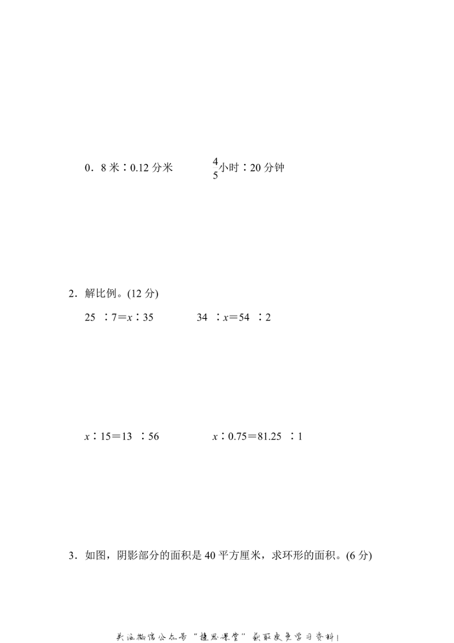 六年级上册数学冀教版满分压轴卷1常考易错突破卷（1）（含答案）.pdf_第3页