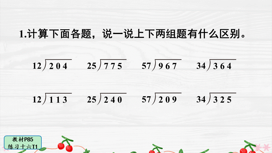 第13课时 练习十六.pptx_第2页