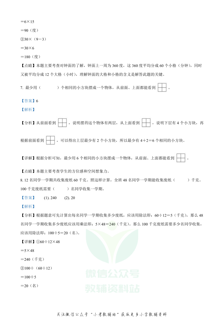 精品解析：2020-2021学年江苏省宿迁市宿豫区苏教版四年级上册期末考试数学试卷（解析版）.pdf_第3页