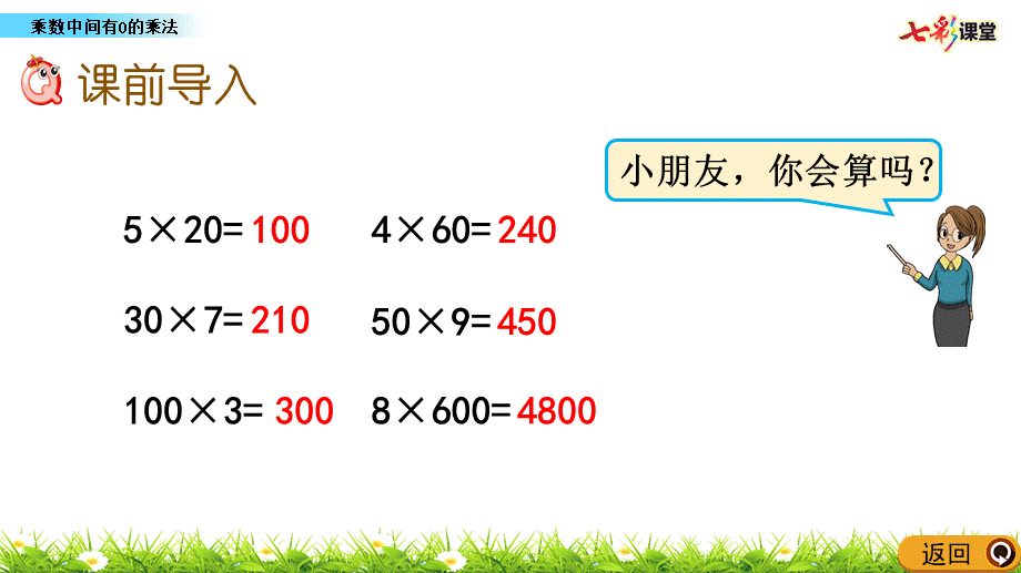 1.10 乘数中间有0的乘法.pptx_第2页