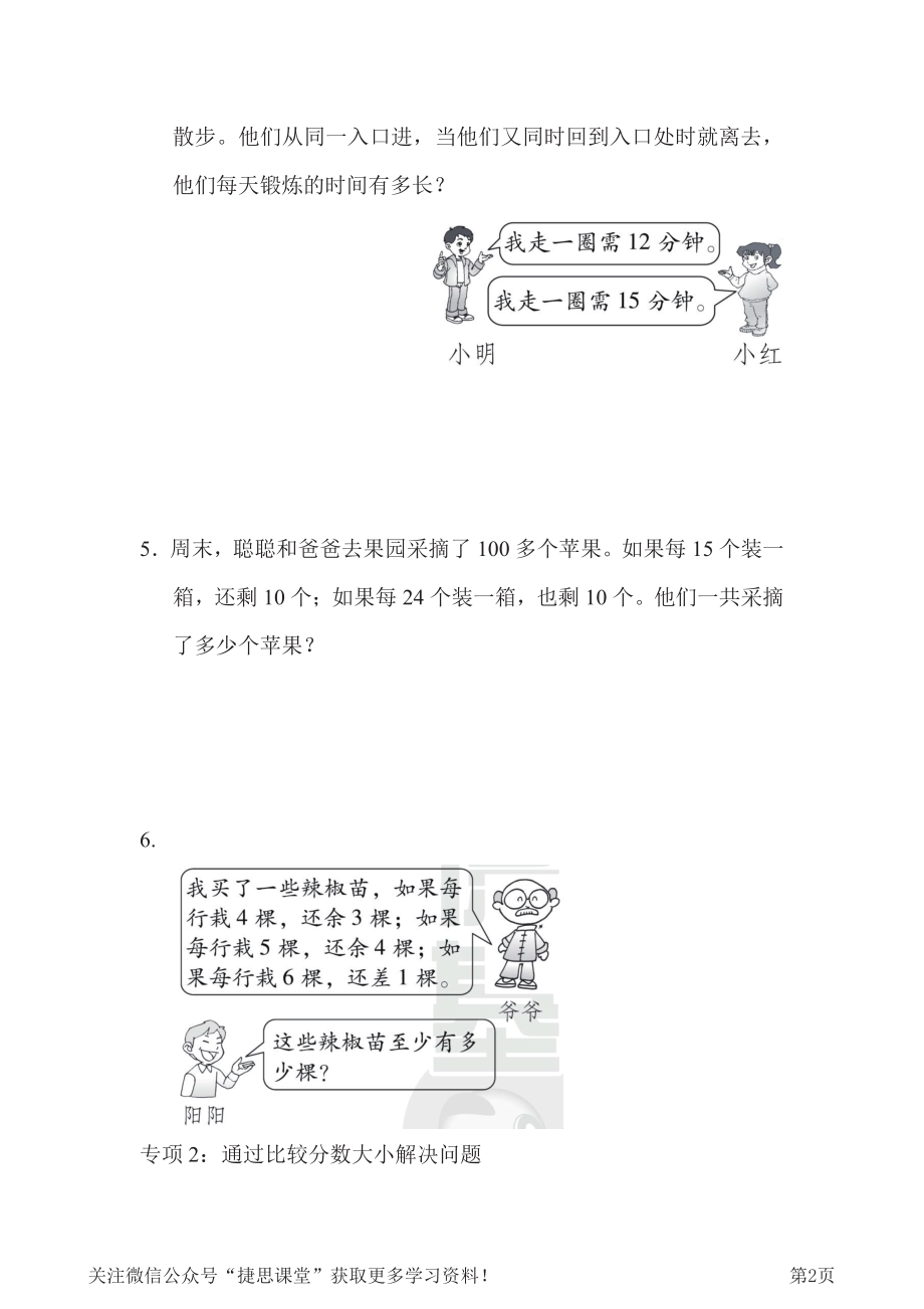 五年级下册数学青岛版题型突破卷5应用题1（含答案）.pdf_第2页