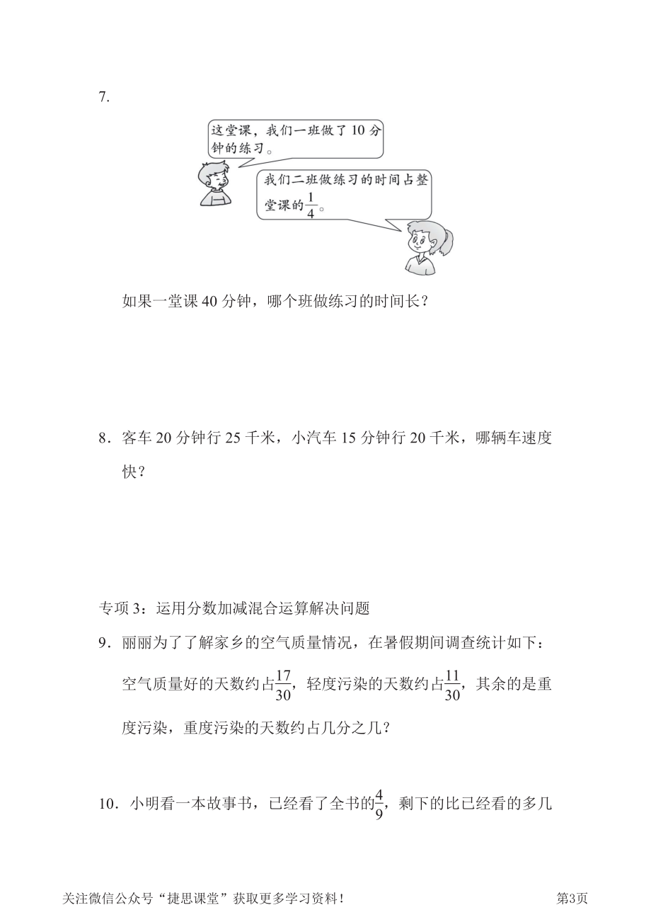 五年级下册数学青岛版题型突破卷5应用题1（含答案）.pdf_第3页