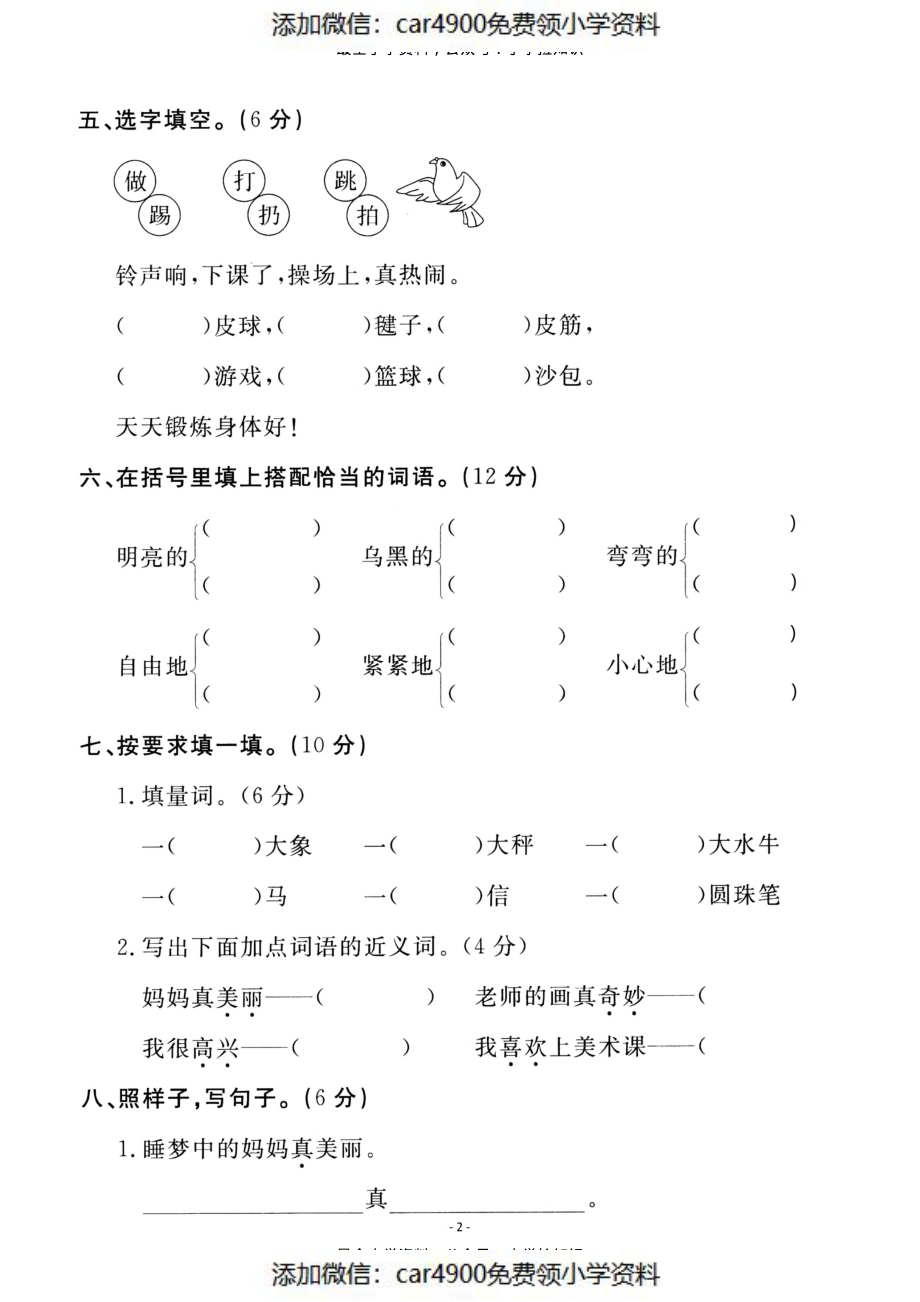 二（上）语文第3单元 检测卷一（）.pdf_第2页