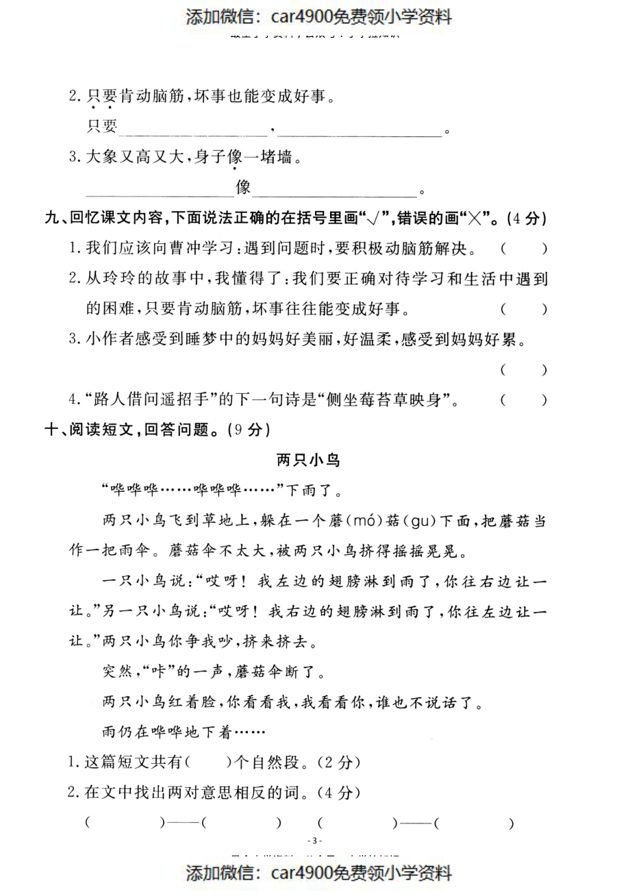 二（上）语文第3单元 检测卷一（）.pdf_第3页