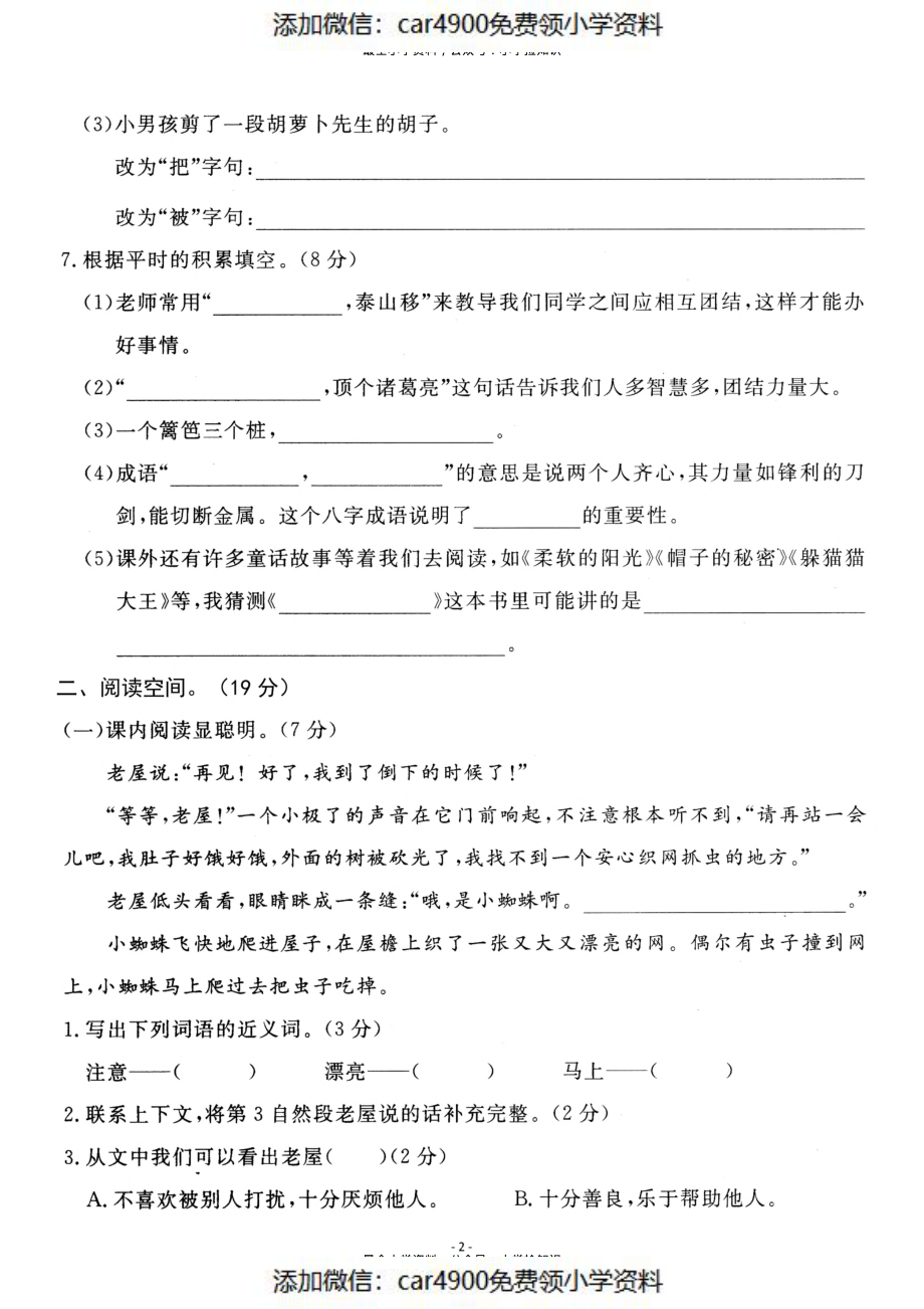 三（上）语文第4单元 检测卷二（）.pdf_第2页