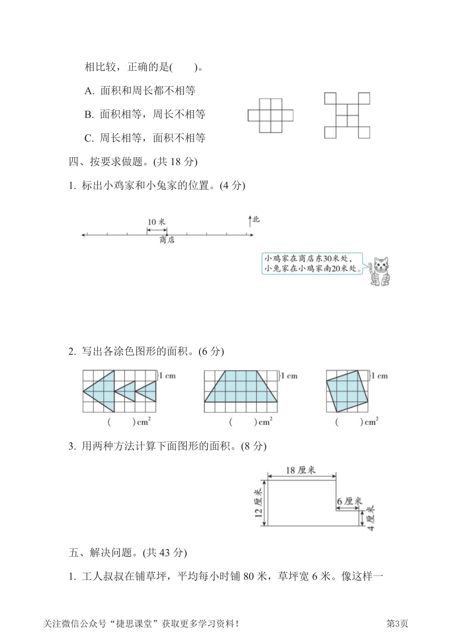 三年级下册数学冀教版期末复习冲刺卷模块过关卷2　空间与图形、统计与概率（含答案）.pdf_第3页