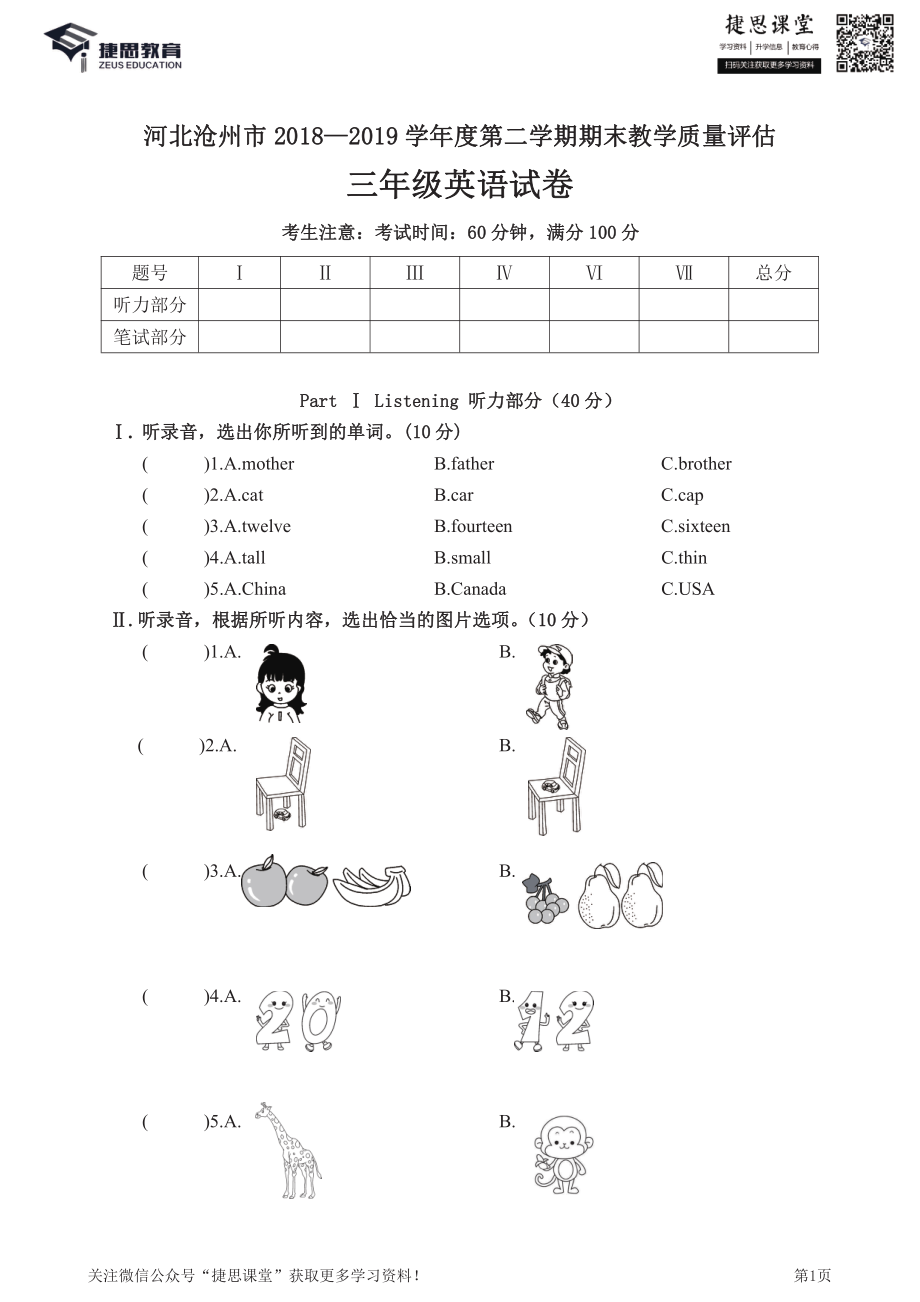 三年级下册英语人教PEP版期末测试卷3（含答案）.pdf_第1页