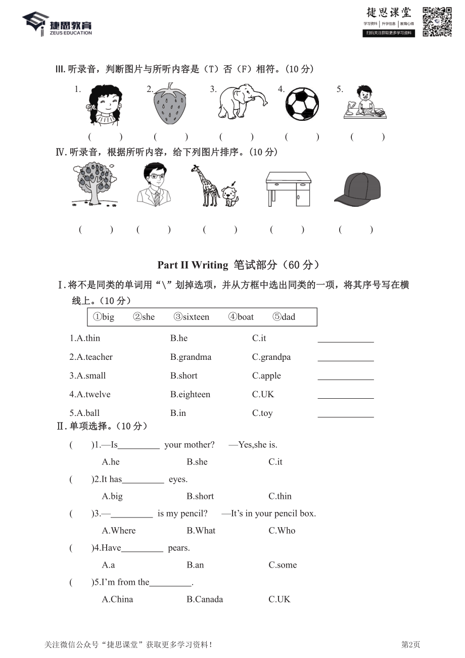 三年级下册英语人教PEP版期末测试卷3（含答案）.pdf_第2页