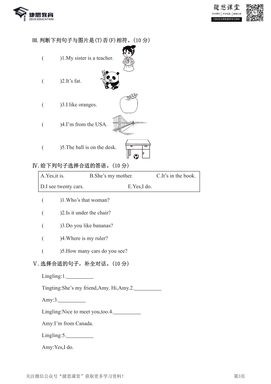 三年级下册英语人教PEP版期末测试卷3（含答案）.pdf_第3页