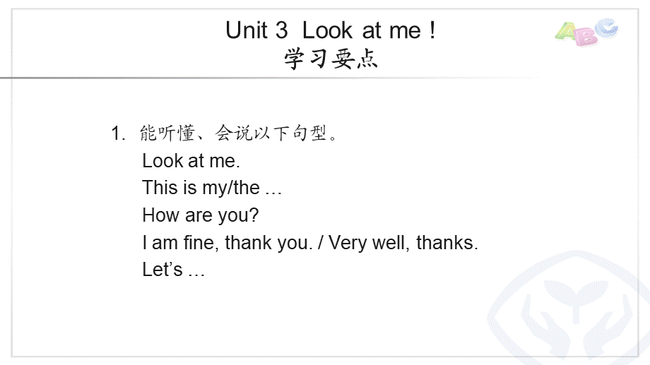 PEP 三英上 U3 学习要点.ppt_第1页