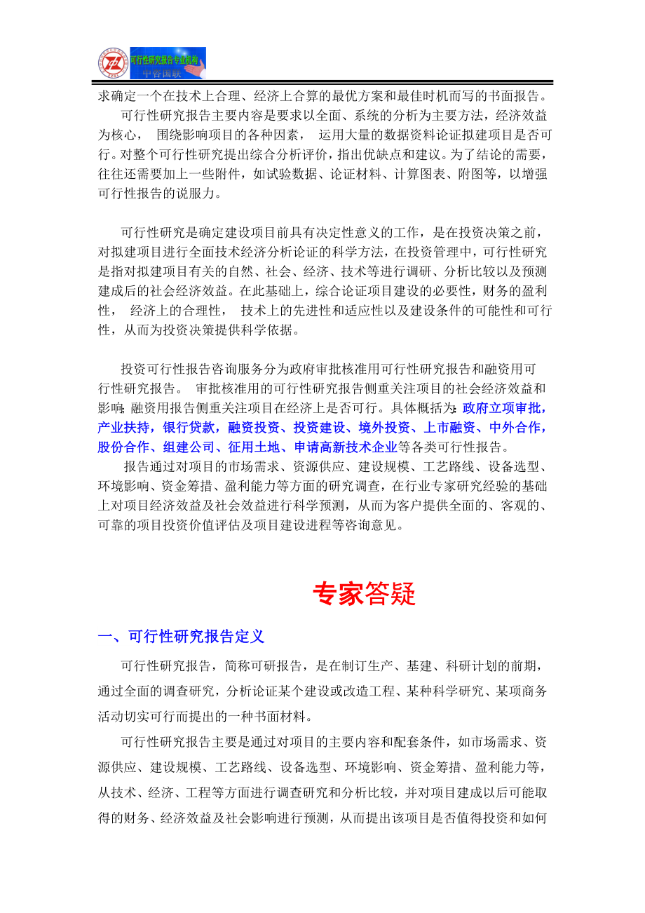 粮食仓储综合物流园项目可行性研究报告(目录).doc_第3页