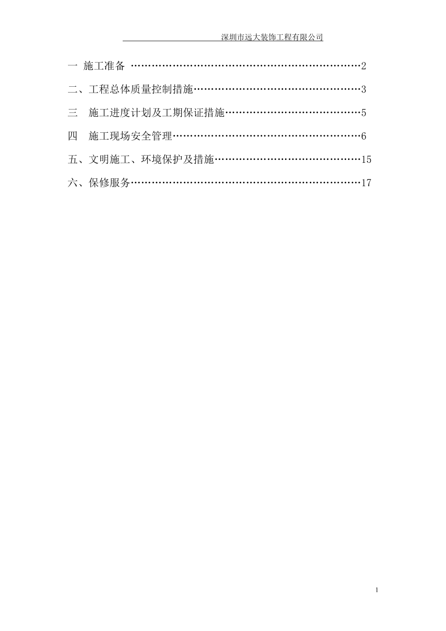 工程项目施工计划书.doc_第2页