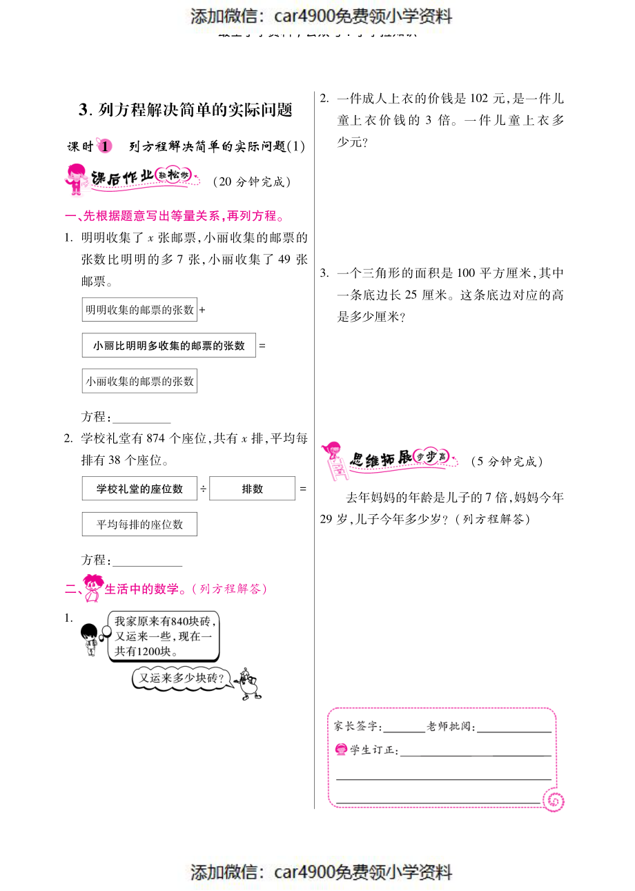 五年级下数学同步课时训练-列方程解决简单的实际问题｜苏教版（）.pdf_第1页