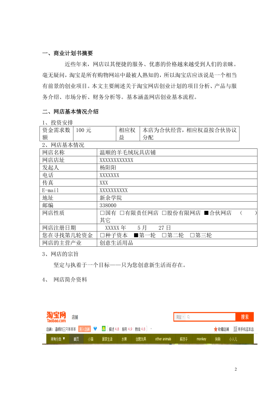 淘宝网店创业计划书2.doc_第2页