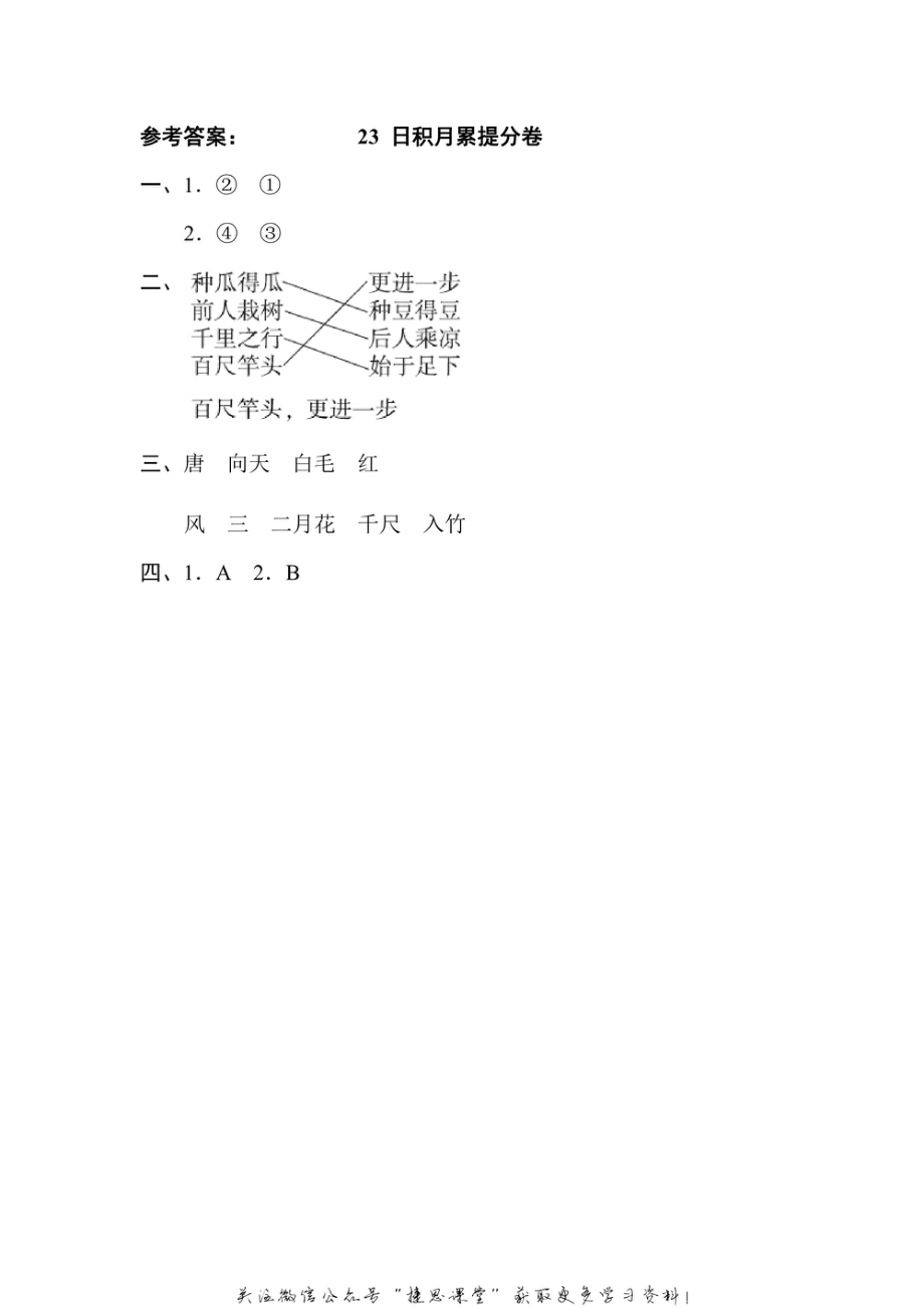 一年级上册语文部编版期末专项卷23日积月累提分卷（含答案）.pdf_第2页