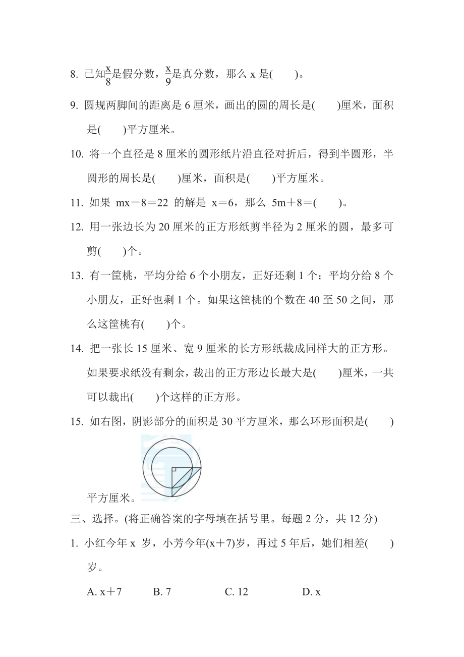 五年级下册数学苏教版期末复习冲刺卷山西省某名校期末测试卷（含答案）.pdf_第3页