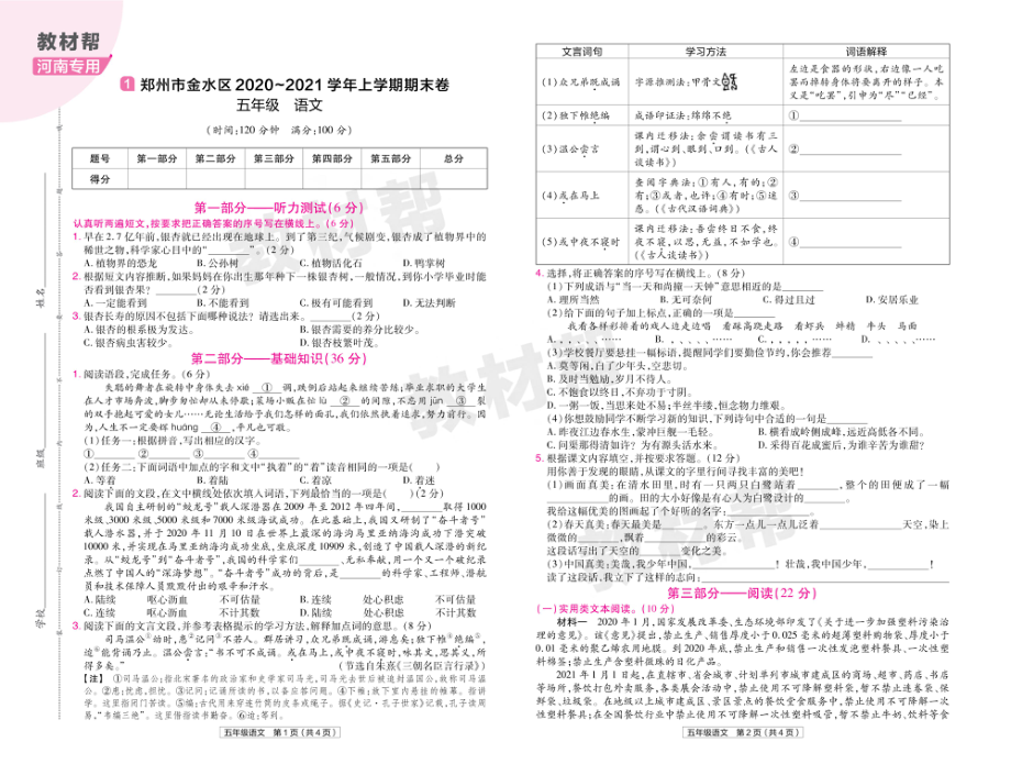 22版小学教材帮语文RJ5上试卷正文河南专用.pdf_第1页