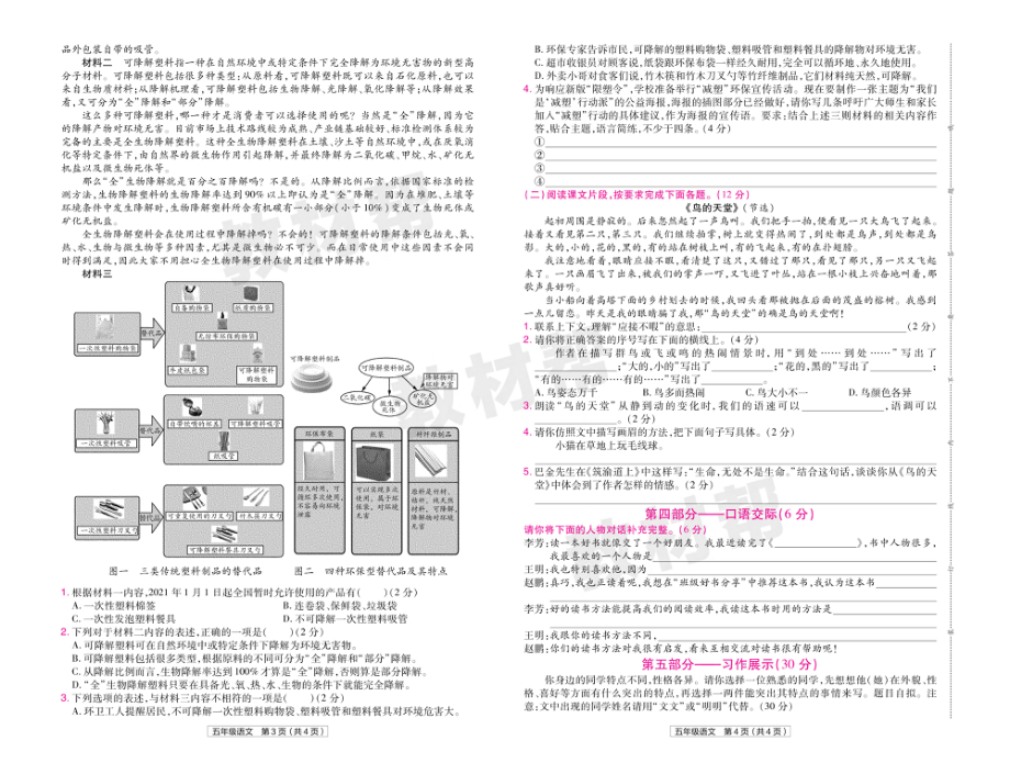 22版小学教材帮语文RJ5上试卷正文河南专用.pdf_第2页