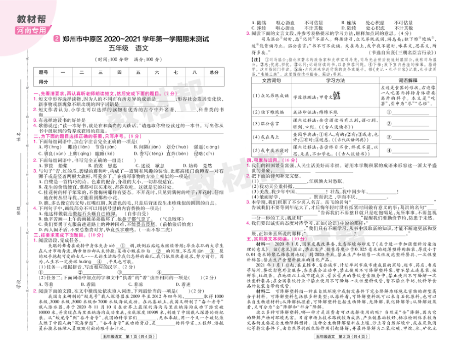 22版小学教材帮语文RJ5上试卷正文河南专用.pdf_第3页