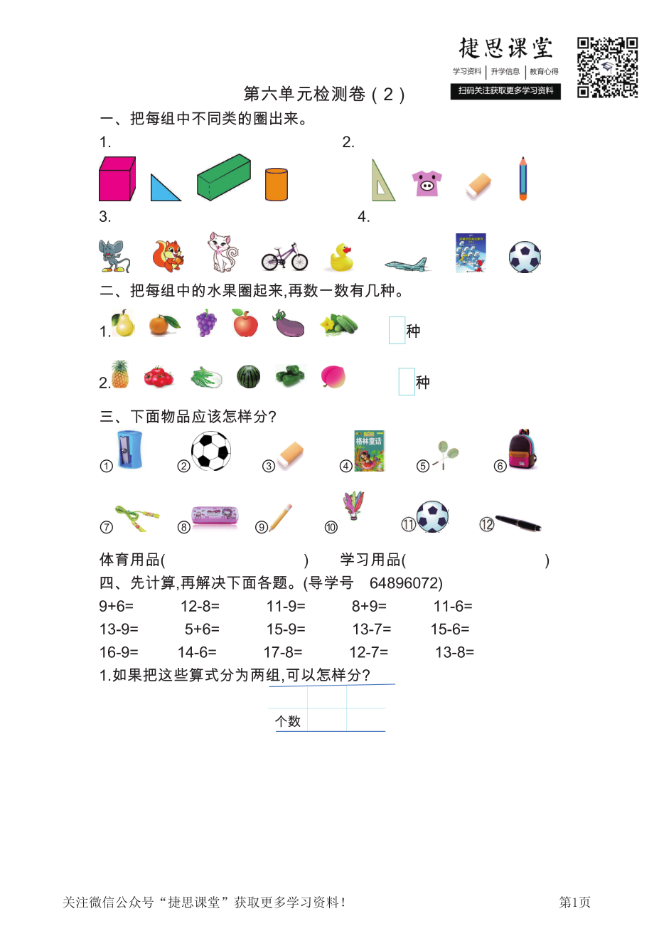 一年级下册数学北京版第6单元检测卷（2）（含答案）.pdf_第1页