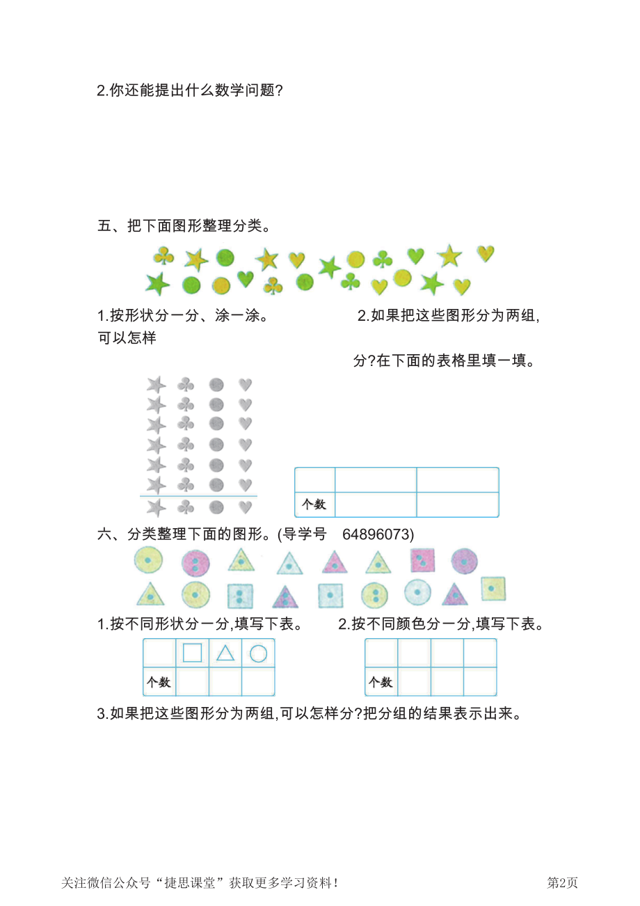 一年级下册数学北京版第6单元检测卷（2）（含答案）.pdf_第2页