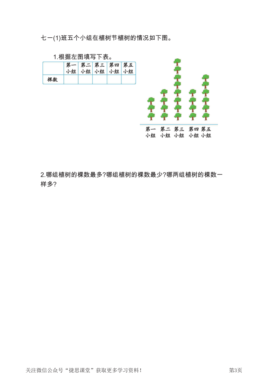 一年级下册数学北京版第6单元检测卷（2）（含答案）.pdf_第3页