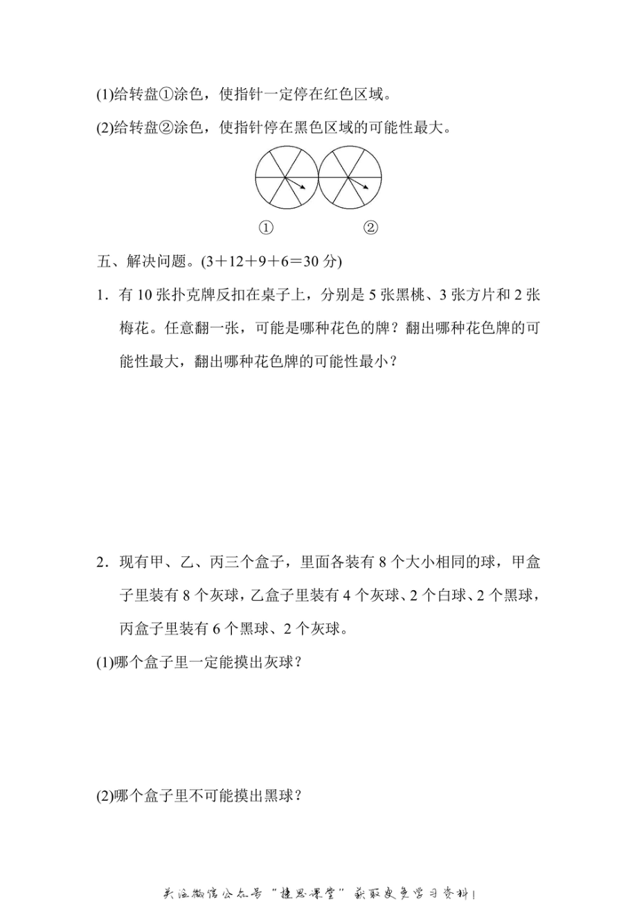 六年级上册数学青岛版周测培优卷3可能性（含答案）.pdf_第3页