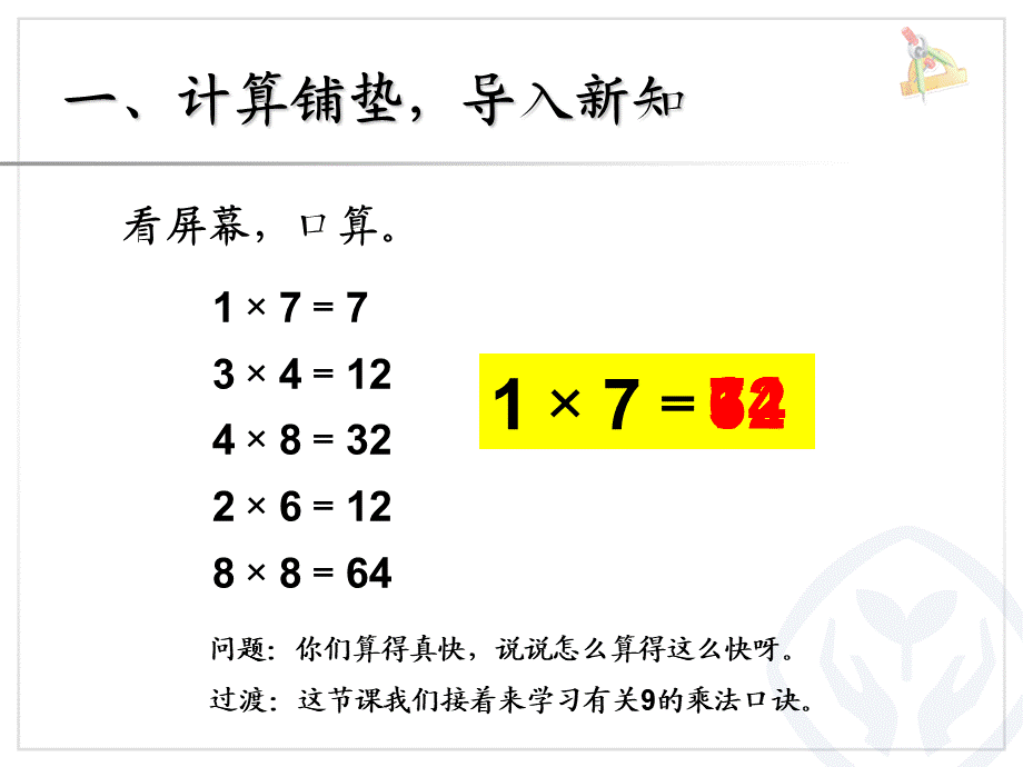 9的乘法口诀.ppt_第2页