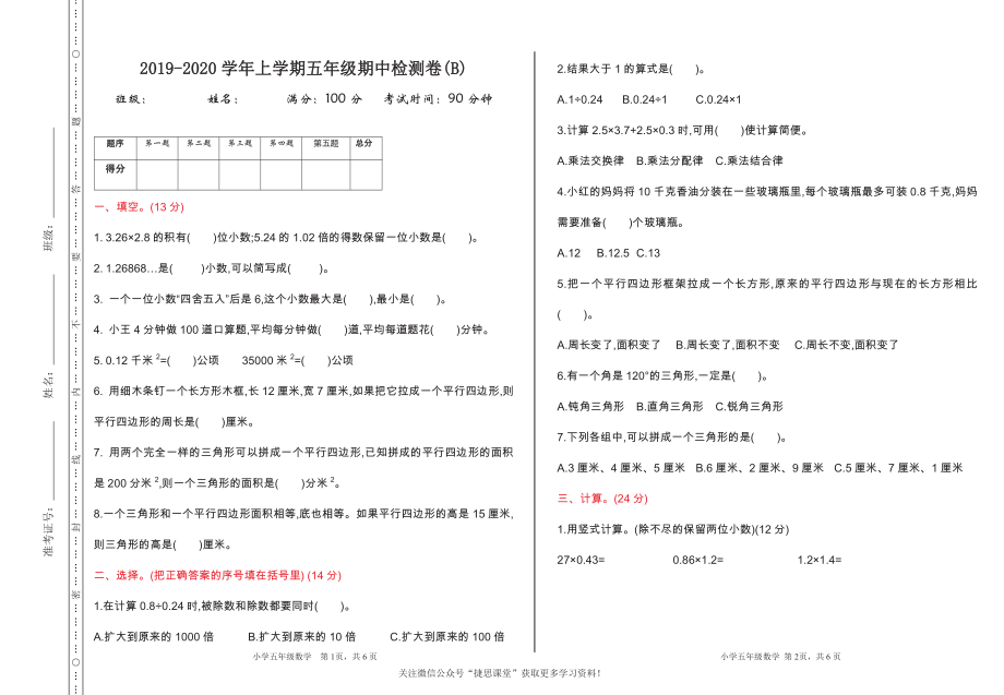 五年级上册数学北京版期中检测(B)（含答案）.pdf_第1页