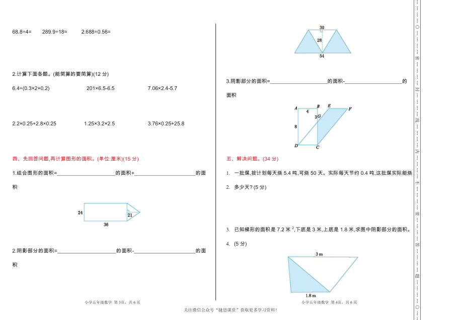 五年级上册数学北京版期中检测(B)（含答案）.pdf_第2页