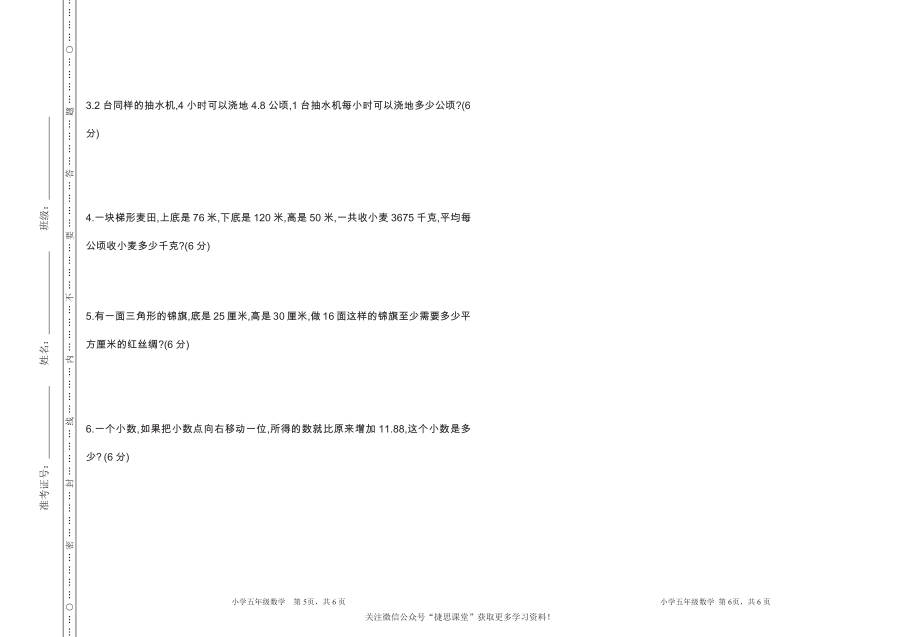 五年级上册数学北京版期中检测(B)（含答案）.pdf_第3页