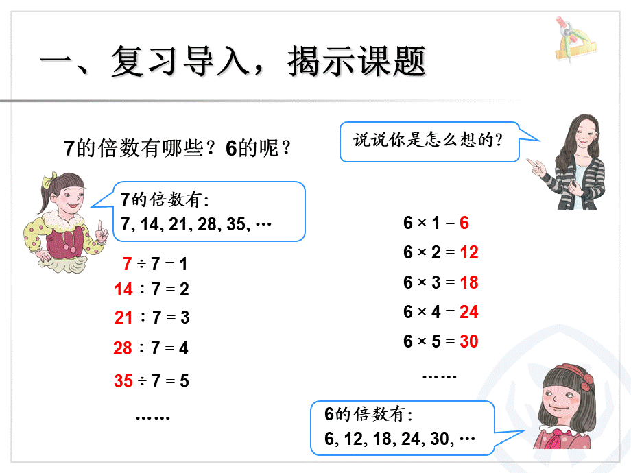 2、5的倍数的特征.ppt_第2页