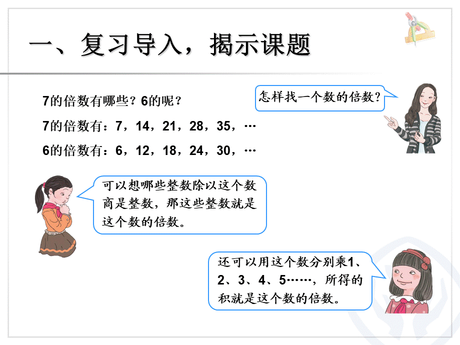 2、5的倍数的特征.ppt_第3页