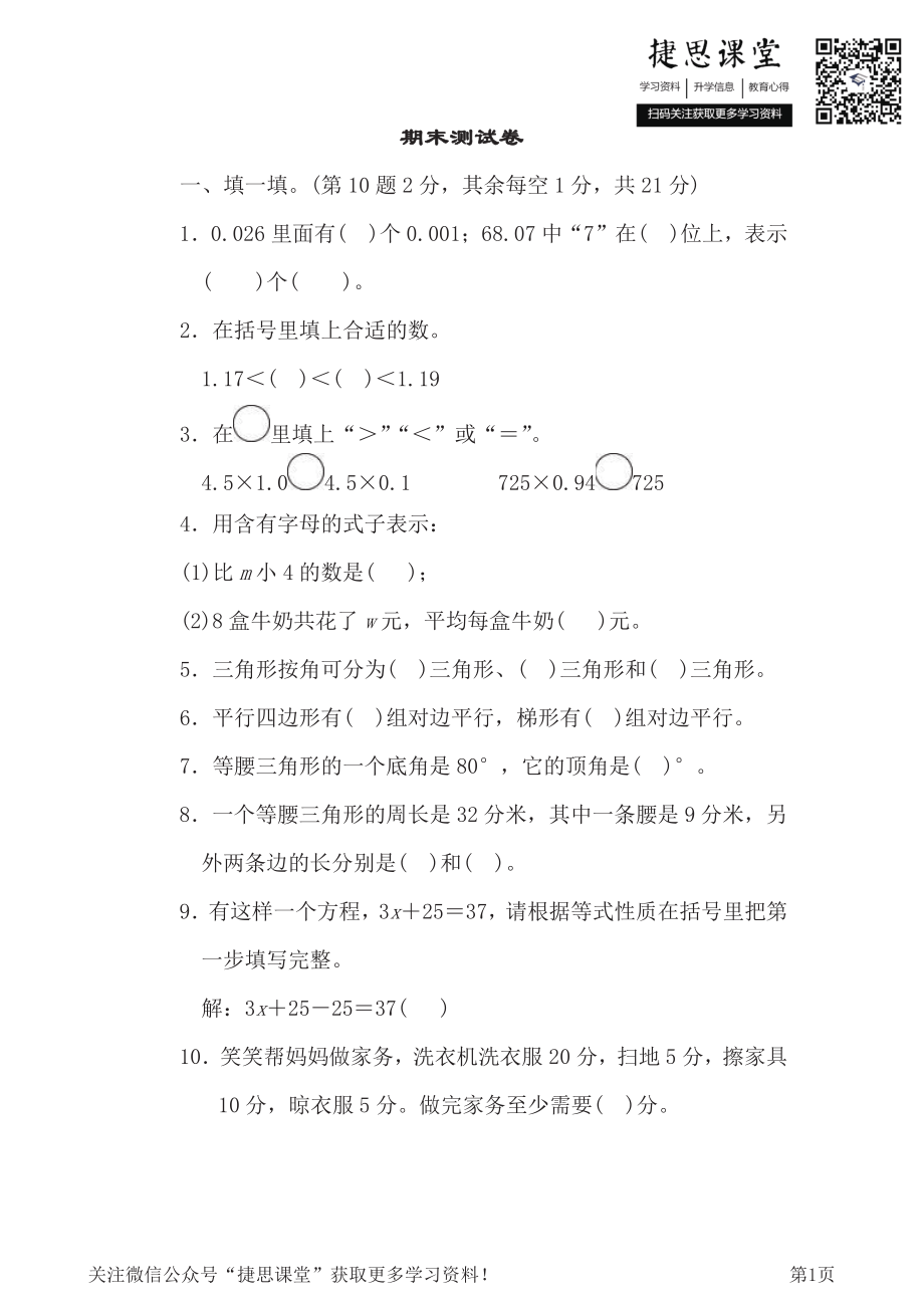 四年级下册数学北师大版期末测试卷（含答案）.pdf_第1页