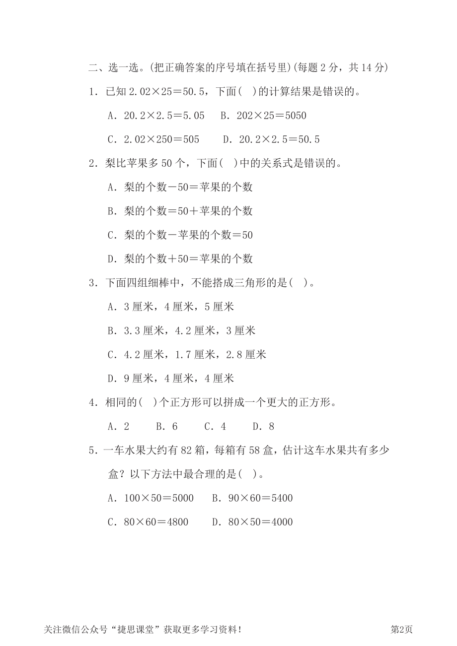 四年级下册数学北师大版期末测试卷（含答案）.pdf_第2页