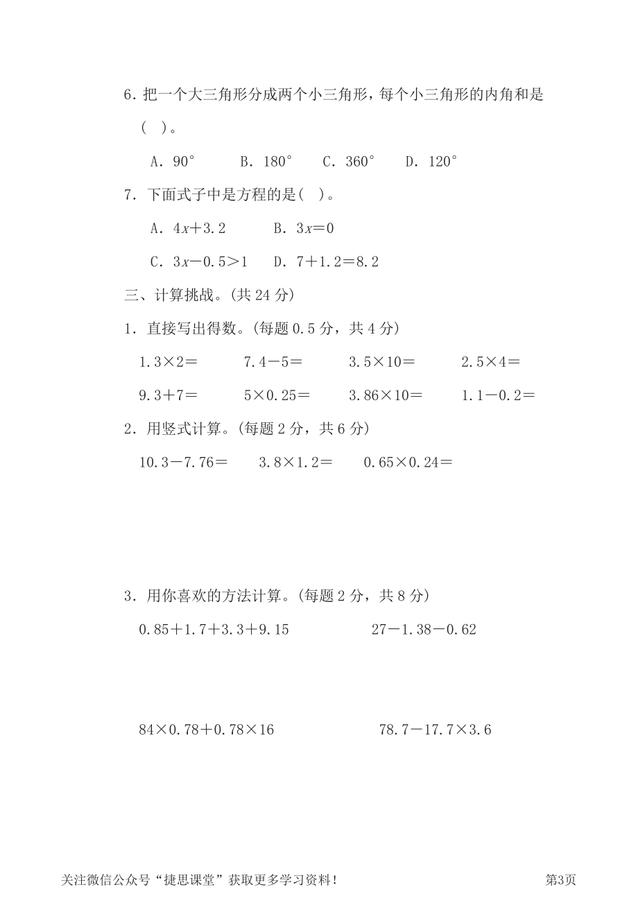 四年级下册数学北师大版期末测试卷（含答案）.pdf_第3页