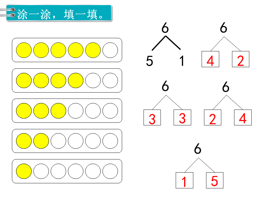 第3课时 6和7的加减法(1).ppt_第2页